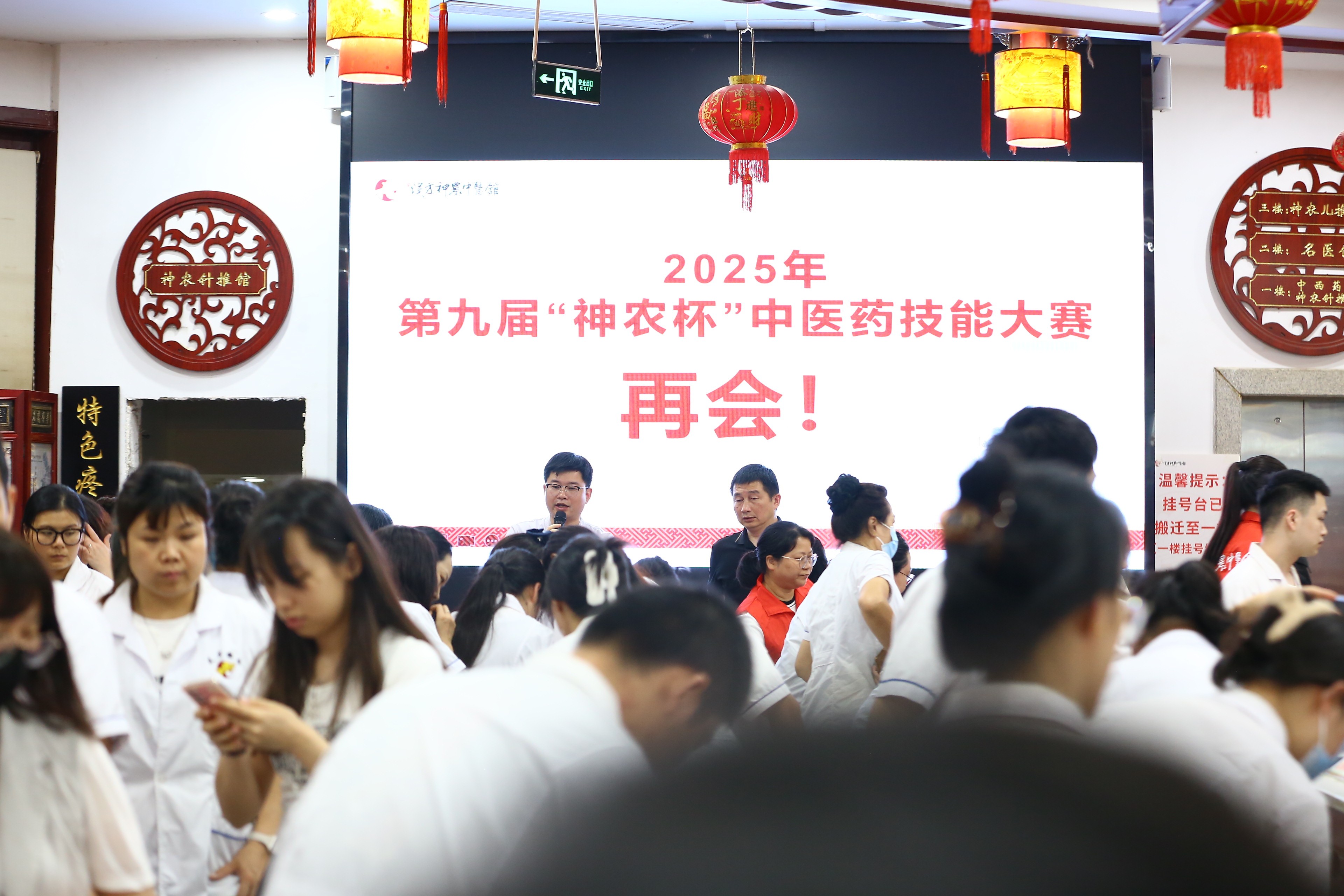 神農中醫(yī)館