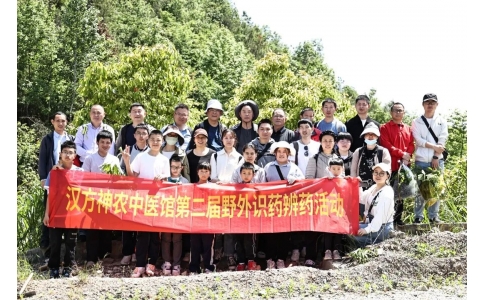 尋本草真源 探中藥奧秘——漢方神農(nóng)中醫(yī)館開展第二屆野外識藥辨藥活動！