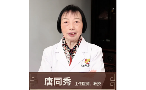 唐同秀-主任醫(yī)師-中醫(yī)婦產科
