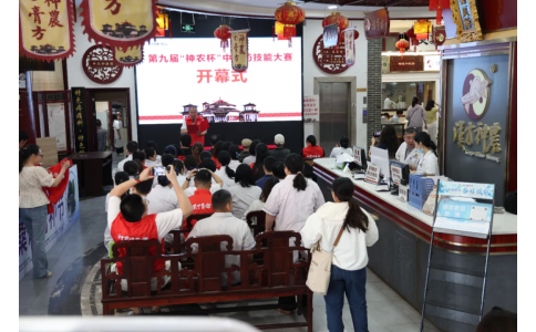 “揚岐黃匠心，筑中醫(yī)根基”—— 第九屆 “神農杯” 中醫(yī)藥技能大賽隆重開幕!