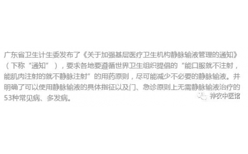 這53種病根本不需要輸液，衛(wèi)計委曝完整名單