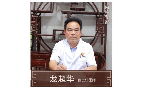 株洲市首屆名中醫(yī)，中醫(yī)內(nèi)科專(zhuān)家龍超華醫(yī)生10月12日來(lái)館坐診！