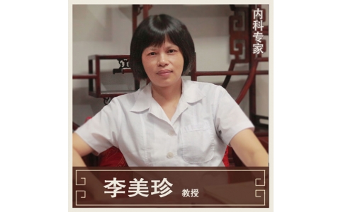 李美珍-教授-內科專家