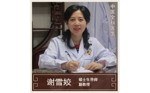 謝雪姣 - 全科醫(yī)生-醫(yī)學博士博士后