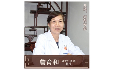 詹育和-副主任醫(yī)師 教授