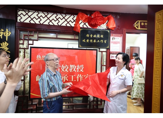 岐黃傳承譜新篇——熱烈祝賀謝雪姣教授岐黃傳承工作室落戶漢方神農(nóng)中醫(yī)館！