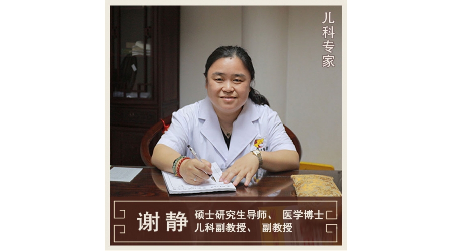 謝靜-兒科專家-副教授、副主任