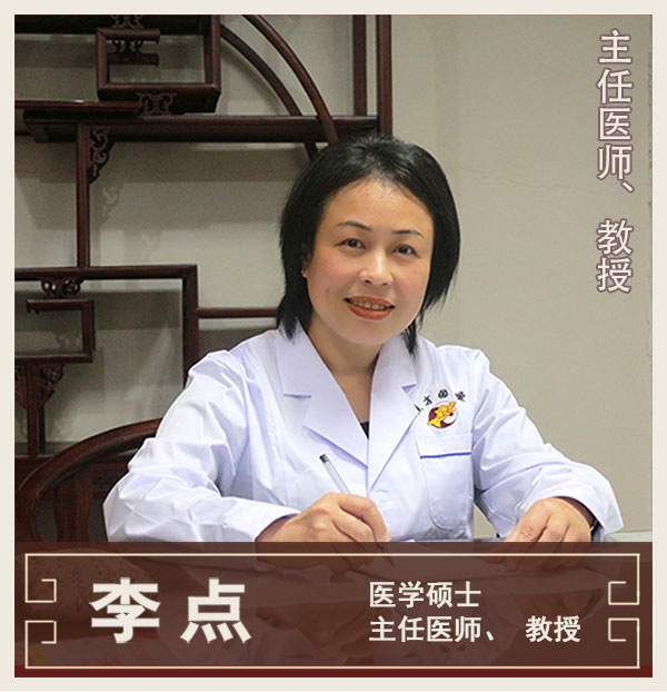 李點(diǎn)-全科醫(yī)學(xué)-教授、主任醫(yī)師